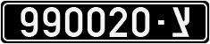 License plate of Israel, Military