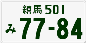 License plate of Japan, Private owners