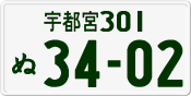 License plate of Japan, Private owners