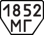 License plate USSR, Trailers (1977)