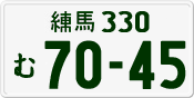 License plate of Japan, Private owners
