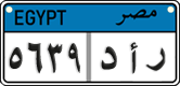 License plate of Egypt, Cars (2008)