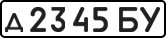 License plate USSR, Private-owned cars (1977)