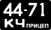 License plate USSR, Trailers (1958)