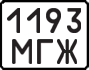 License plate USSR, Motorcycles (1977)