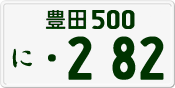 License plate of Japan, Private owners
