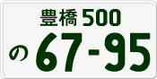 License plate of Japan, Private owners