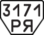 License plate USSR, Trailers (1977)