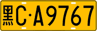 License plate of China, Trucks and buses