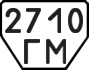 License plate USSR, Trailers (1977)