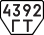 License plate USSR, Trailers (1977)