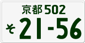 License plate of Japan, Private owners