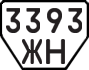 License plate USSR, Trailers (1977)