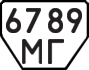 License plate USSR, Trailers (1977)