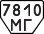 License plate USSR, Trailers (1977)