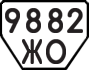 License plate USSR, Trailers (1977)