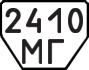 License plate USSR, Trailers (1977)