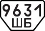 License plate USSR, Special vehicles (1977)
