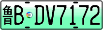 License plate of China, Electric vehicles