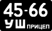 License plate USSR, Trailers (1958)