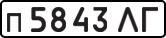 License plate USSR, Private-owned cars (1977)