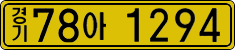 License plate of South Korea, Commercial vehicles