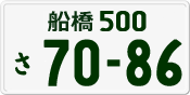 License plate of Japan, Private owners