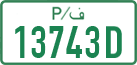 License plate of the Palestinian Authority, Private owners (2018)