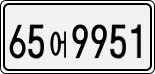 License plate of South Korea, Cars (2007)