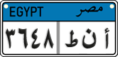 License plate of Egypt, Cars (2008)