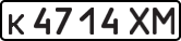 License plate USSR, Private-owned cars (1977)