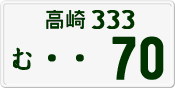 License plate of Japan, Private owners