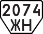 License plate USSR, Trailers (1977)