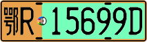 License plate of China, Electric vehicles