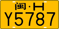License plate of China, Trucks and buses