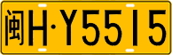 License plate of China, Trucks and buses