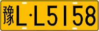 License plate of China, Trucks and buses