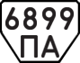License plate USSR, Trailers (1977)