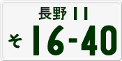 License plate of Japan, Private owners