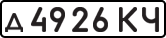 License plate USSR, Private-owned cars (1977)