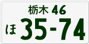 License plate of Japan, Private owners