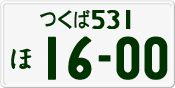 License plate of Japan, Private owners