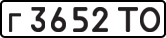 License plate USSR, Private-owned cars (1977)