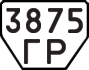 License plate USSR, Trailers (1977)
