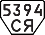 License plate USSR, Trailers (1977)