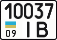 License plate Ukraine, Cars and trucks (1995)