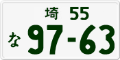 License plate of Japan, Private owners