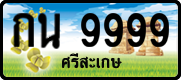 License plate of Thailand, Vanity Plates
