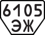 License plate USSR, Trailers (1977)
