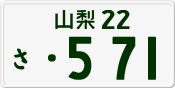License plate of Japan, Private owners